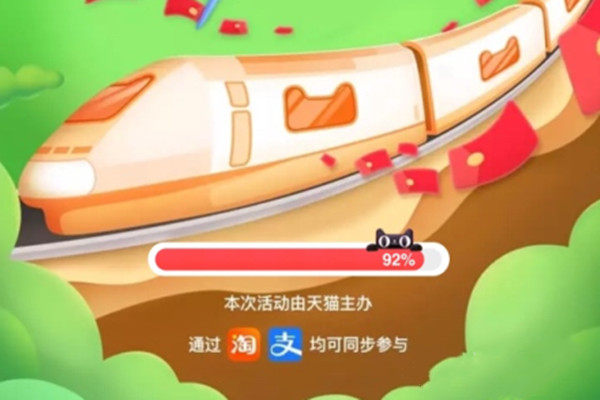 淘寶618列車怎么退出